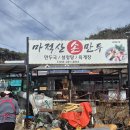 ［조합원맛집］마적산손만두(정성 가득한 손 만두의 성지)