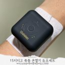 쑥향기한의원 | 15지지고 휴대용 쑥뜸 온열기 부모님선물 연말선물 찜질기 쑥뜸기 솔직후기