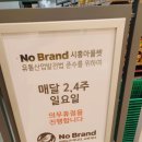 노브랜드시흥아울렛점