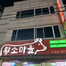 황소마을 | [내돈내산 식당🍽️] 대구 뭉티기 대구 경산 뭉티기 맛집 황소마을 후기