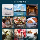 프라임항공여행