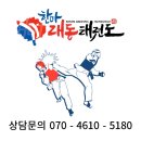 한마대동태권도장 이미지