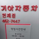 인제점기아오토큐