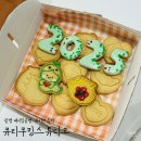 큐티쿠킹스튜디오 이미지