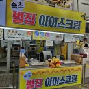 속초관광수산시장(구 속초중앙전통시장) | 속초관광수산시장(구 속초중앙시장) 방문기^^