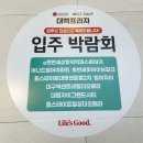 대명씨티프라자 | 대구 입주가전 행사 추천! LG전자 베스트샵 대백 프라자점 SPRING SALE 상담 후기