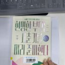 현직교사가 알려주는 슬기로운 중학생활 | 현명한 부모는 사춘기를 미리 준비한다 책리뷰