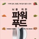 파워푸드