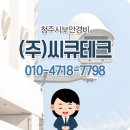(주)씨큐테크 이미지