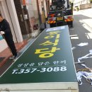 동이식당 | 대구간판천갈이 북구 노원동 동이식당 플렉스 간판 천갈이 후기