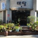 전통쌍화&커피 이미지