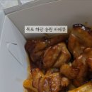 송원바베큐치킨 이미지