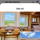 통일전 화장실 | 여행 감성 황리단길 근처 숙소 추천 [한옥 스테이 다다] 10만원대로 예약 가능! 작은채 '노랑' 숙박 후기