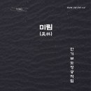 미림기획