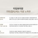 타임뷰의원 이미지
