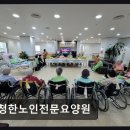 청한노인전문요양원