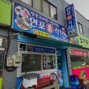 연포회식당 이미지