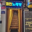 팝코노래연습장 이미지