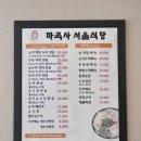 서울식당 | [충남 공주] 대전 근교 가볼만한 곳 마곡사 맛집, 마곡사 서울식당 솔직후기