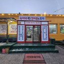 숙이네건어물 이미지