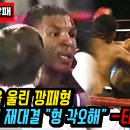 마이크 타이슨을 진짜 울린 '깡패출신 올림픽 금st' 6년만에 재대결 결과는? 이미지