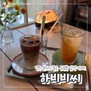 하비비 | 경주 강동 유럽풍 분위기 카페 / ‘하비비씨’ 내돈내산 후기