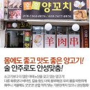 홍홍양꼬치 - 창원시 성산구 반지로16번길 21-4 | 홍홍양꼬치