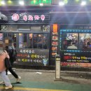 육회마을(부평역점)