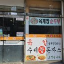 목토국수집 이미지