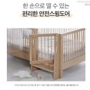데이베드 원목 아기침대 안데르센 숲소리 아르떼하임 매장 방문 상담 비교하기