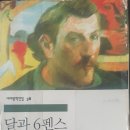 2025년 열다섯번째, 달과 6펜스_서머싯 몸