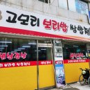 고모리보리밥 이미지