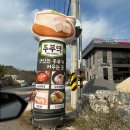 대위경로당 | 군산 회현| 두부역 | 회현맛집 손두부맛집 올 겨울 두부찌개 강추!