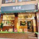 인애유치원 | 노원맛집 가성비 점심 베트남쌀국수 반쎄오맛집 포찌엠
