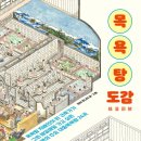 서재목욕탕