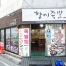 철이족발 - 북구 명촌8길 34 | 철이족발