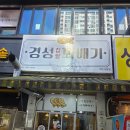 경성꽈배기 상동점 | 부천 상동 경성꽈배기 이지포스 설치 후기[테이크아웃 매장 선결제 간편주문]
