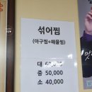 만조아구찜 이미지