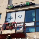 아너힐즈약국 이미지