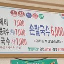 촌집칼국수 이미지