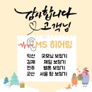벨톤보청기 | 익산보청기 - 🎧 벨톤 어메이즈 보청기 착용 후기 – 70대 남성 고객 이야기