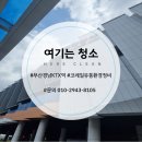 대상(주)유통진주점 | [공공기관청소] 부산 경남 KTX 역 코레일유통 환경 정비