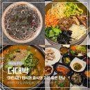 해운대 마린시티 맛집 한식과 중식의 콜라보 더대박 아기랑 다녀온 후기