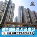 씨유 은계한양수자인 | 시흥방충망 은계 한양수자인 방충망 교체 고민을 덜어 드리겠습니다