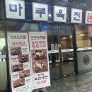 창원 어반브릭스 맛집 [마부육전] 돼지갈비찜 점심특선 추천
