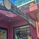 도도한고양이 | 서울 :: 도도한면 성수본점에서 겨울에 냉우동 먹은 후기 (feat. 동탄 E네 집들이)