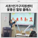 꽃으로 힐링 ** | 서초1인가구지원센터 꽃풍선 만들기 힐링 클래스 후기
