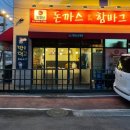 끼깔난돈까스 이미지