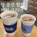 이디야 신메뉴 허쉬 크리미 카페모카 허쉬 크리미 초콜릿 찐 후기