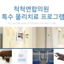 군산척척연합의원 네이버블로그
